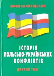 Історія польсько-українських конфліктів т.2 Історія польсько-українських конфліктів т.2