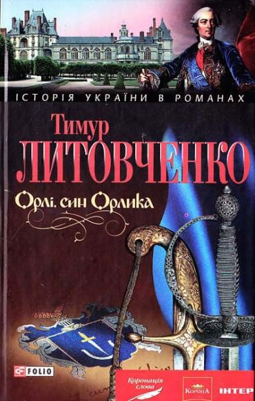 Орлі, син Орлика
