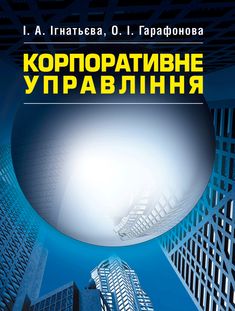 Корпоративне управління