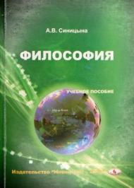 Философия Философия