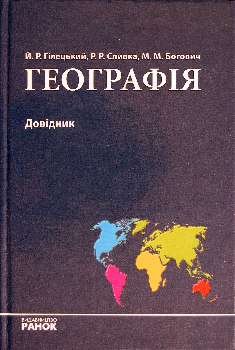 Географія