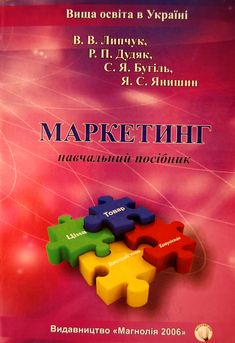 Маркетинг