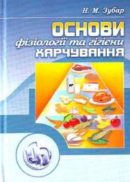 Основи фізіології та гігієни харчування Основи фізіології та гігієни харчування